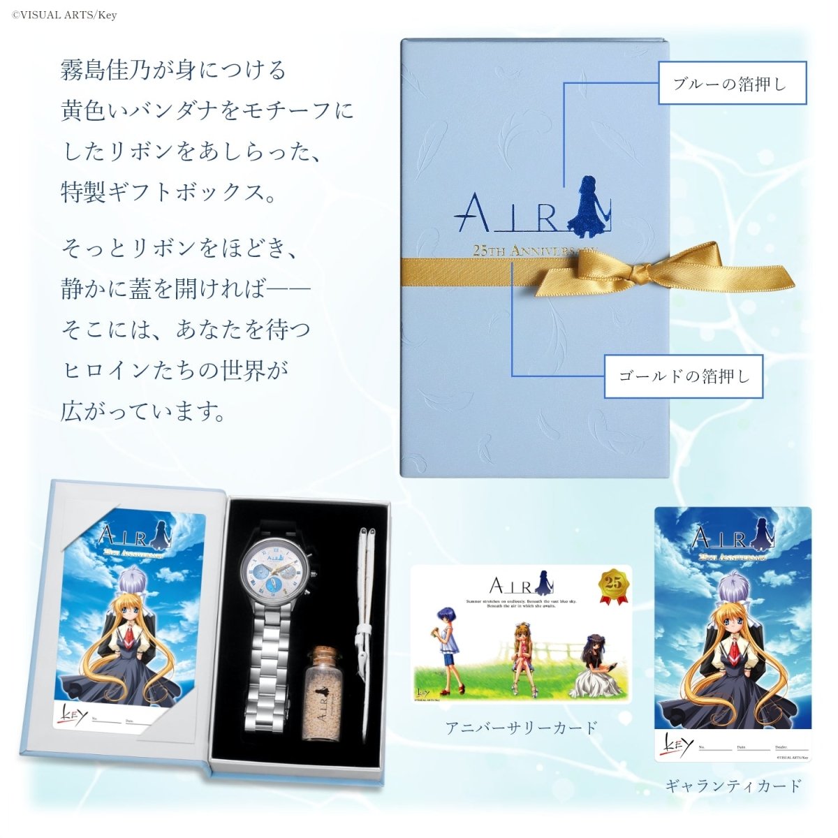 「AIR」25周年記念アニバーサリー クロノグラフ腕時計 - 公式通販サイト「アニメコレクション/Anime Collection」