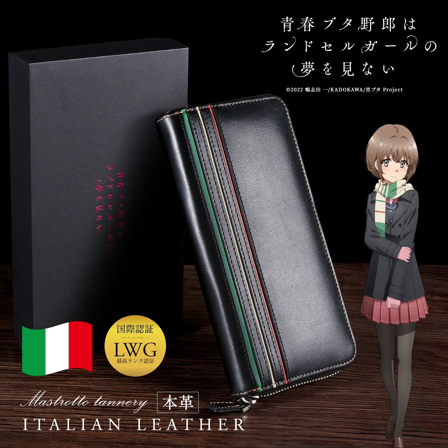 "Rascal Doesn't Dream of a School Bag Girl"Italian Leather Long wallet Kaede Azusagawa