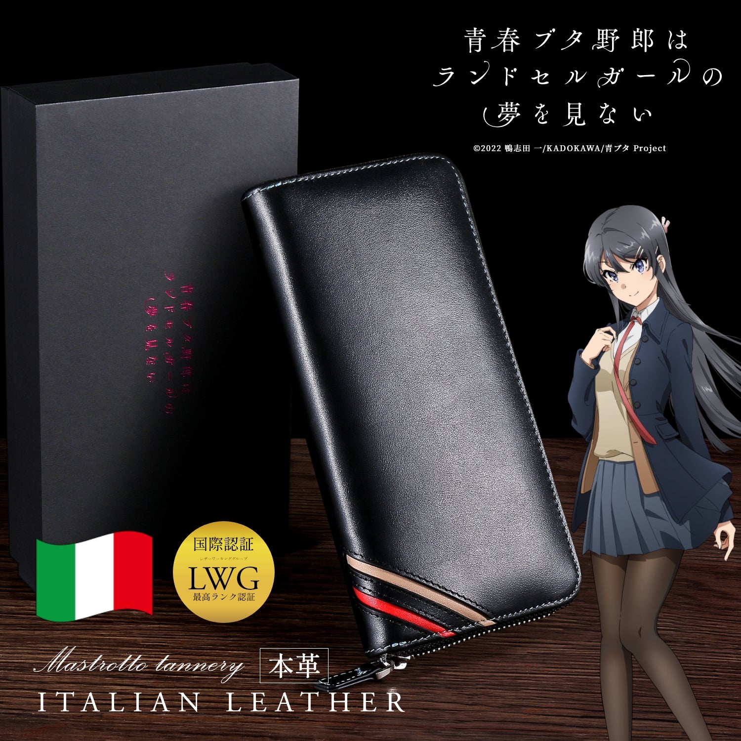 "Rascal Doesn't Dream of a School Bag Girl"Italian Leather Long wallet Mai Sakurajima