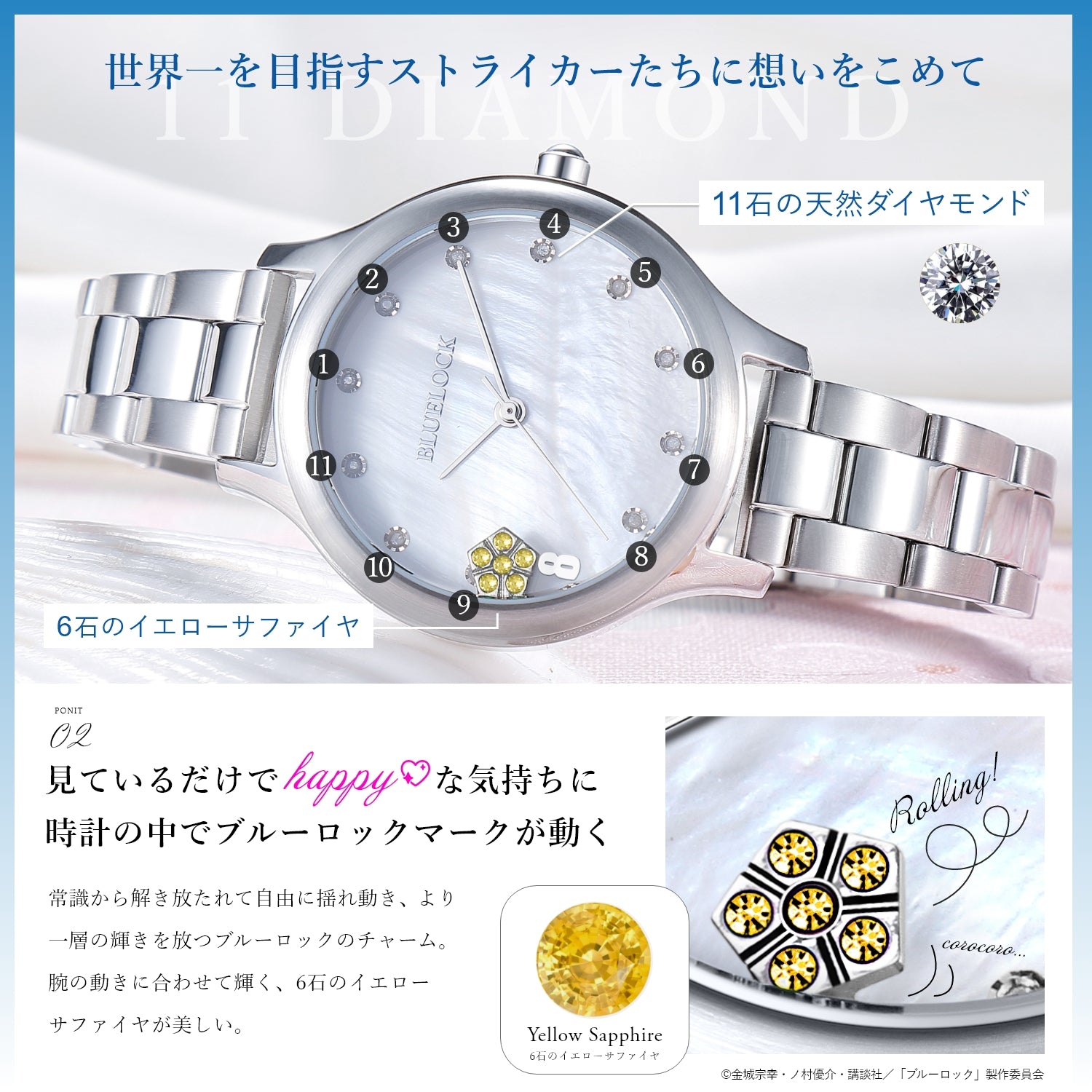 TVアニメ「ブルーロック」天然ダイヤモンド付き ムービングジュエリー腕時計 蜂楽 廻