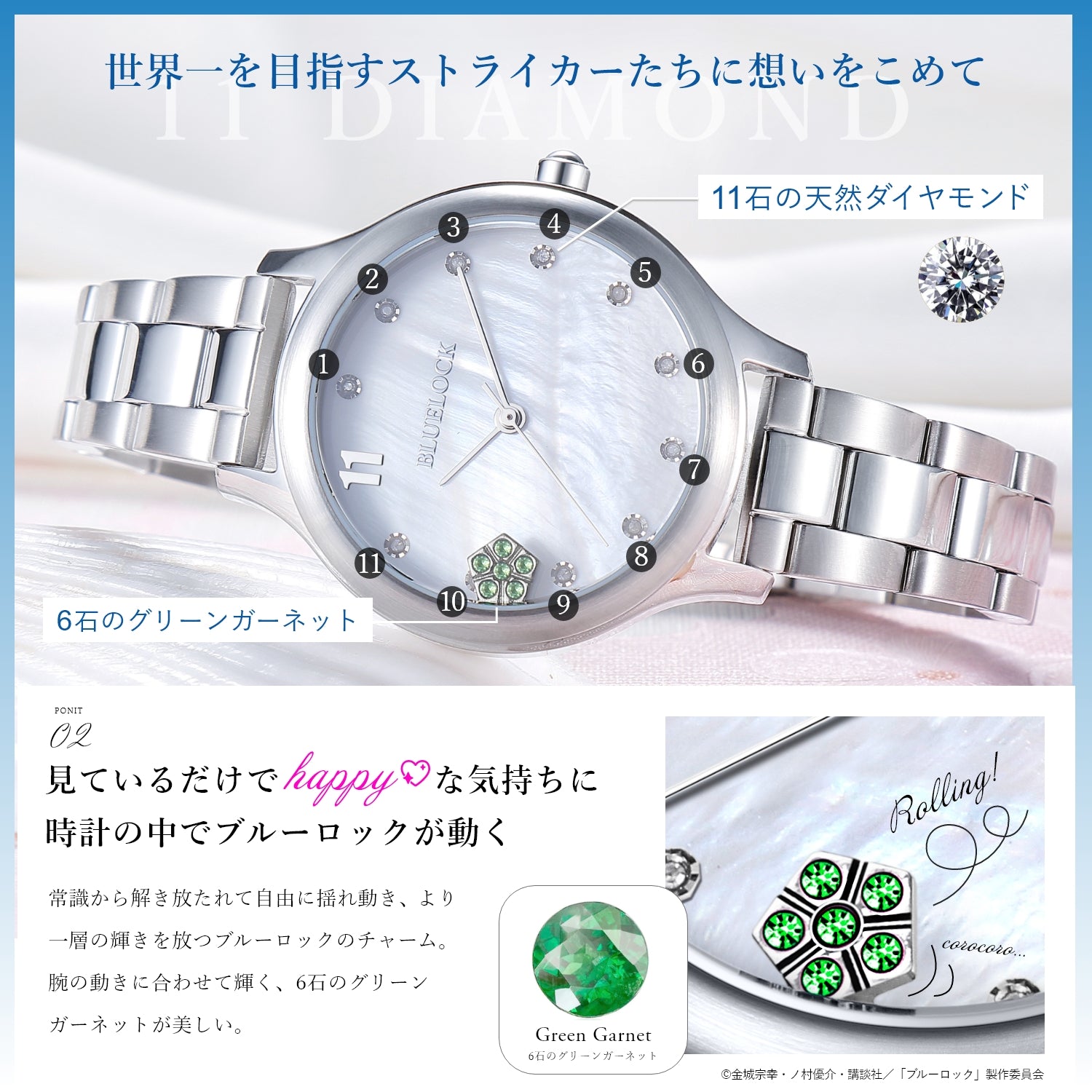 TVアニメ「ブルーロック」天然ダイヤモンド付き ムービングジュエリー腕時計 潔 世一