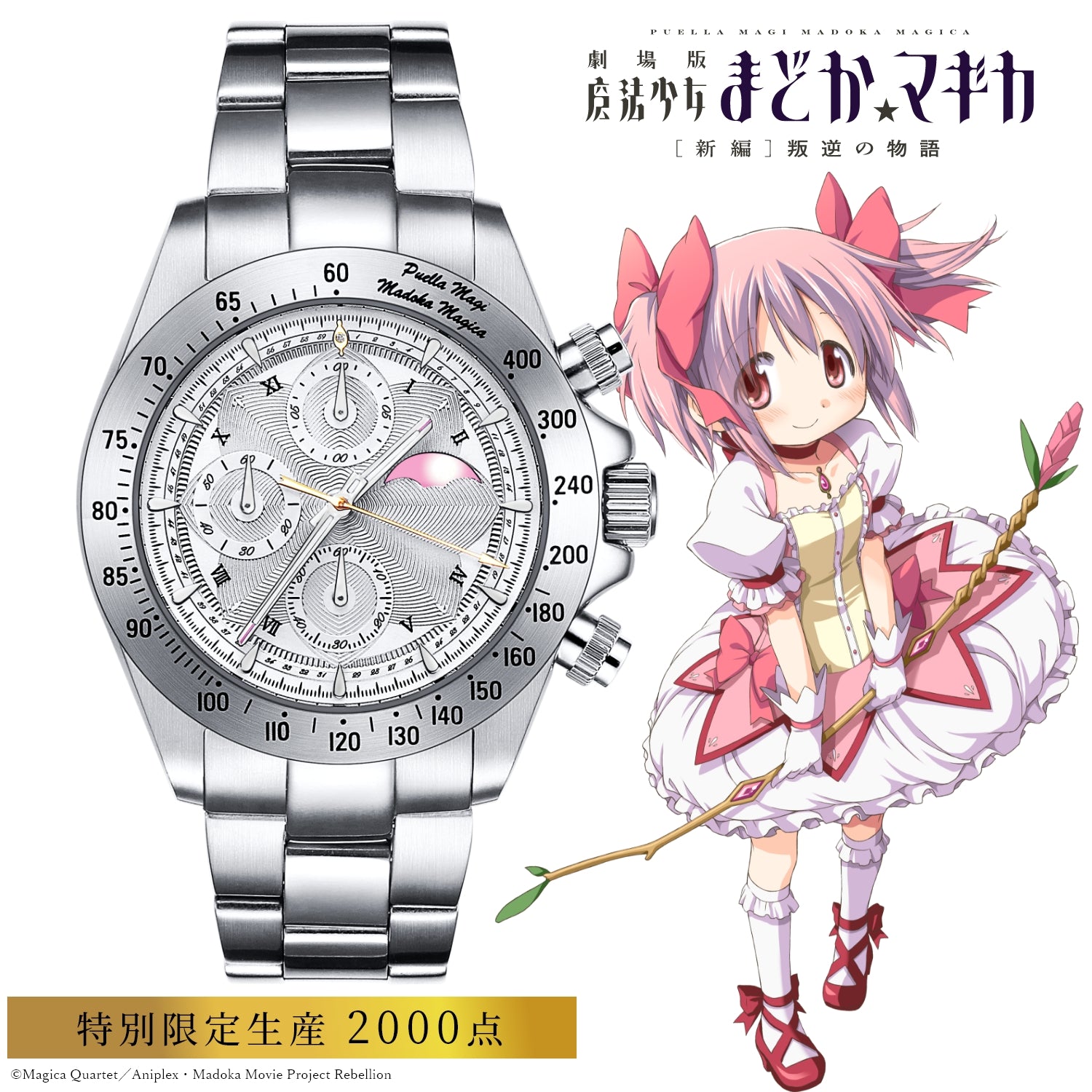 7,520円魔法少女まどか⭐︎マギカ【新編】叛逆の物語　 腕時計