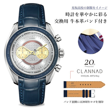 CLANNAD」20周年記念アニバーサリー クロノグラフ腕時計