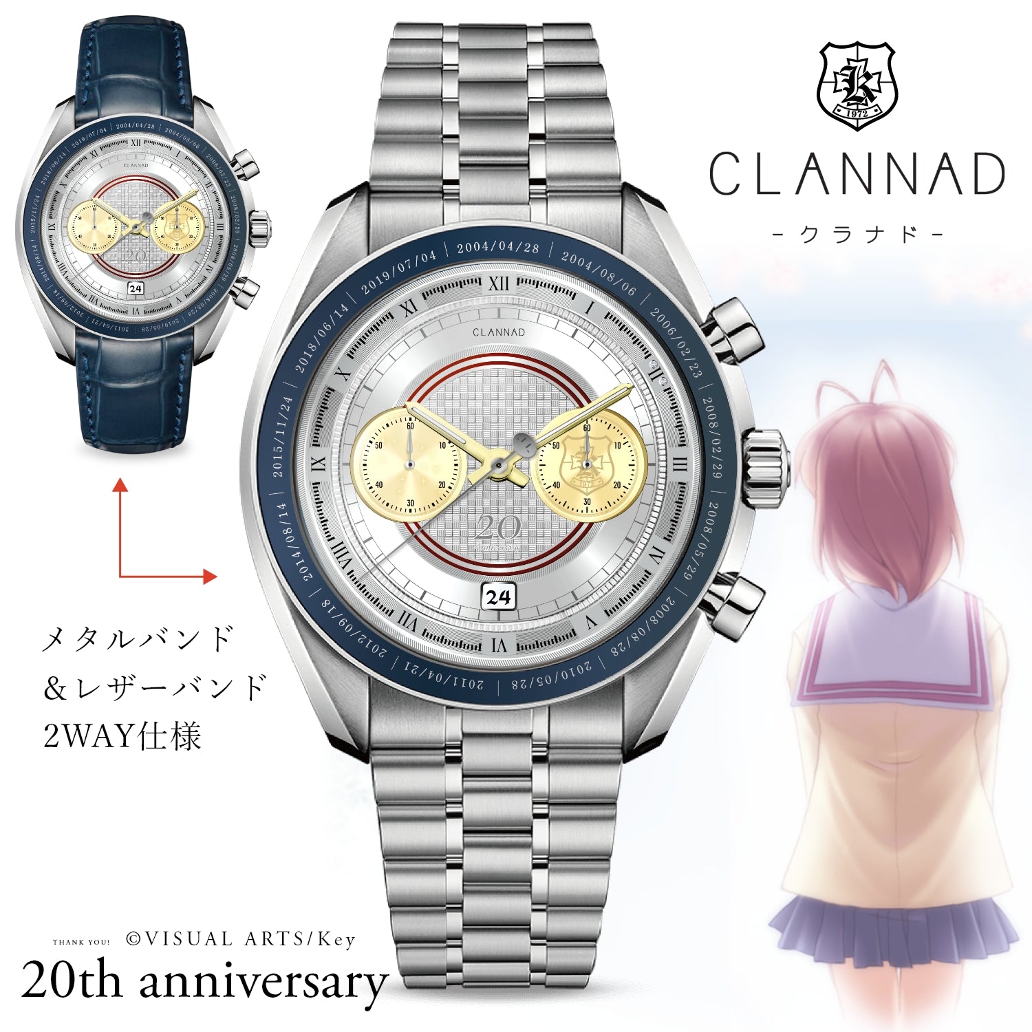 「CLANNAD」20周年記念アニバーサリー クロノグラフ腕時計 - 公式通販サイト「アニメコレクション/Anime Collection」