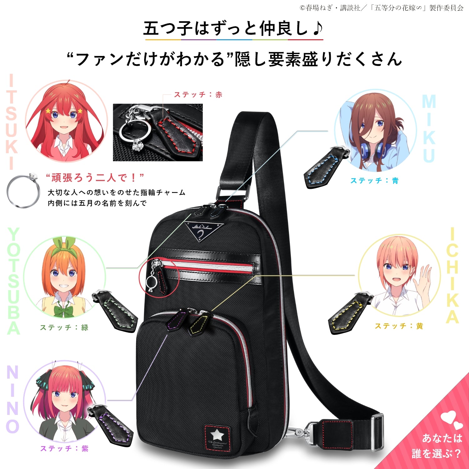 TV Special Anime "The Quintessential Quintuplets∽" 5th Anniversary Ballistic Nylon Body Bag | Itsuki Nakano