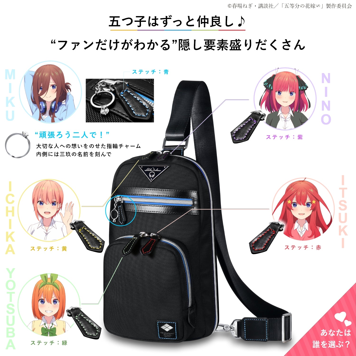 TV Special Anime "The Quintessential Quintuplets∽" 5th Anniversary Ballistic Nylon Body Bag | Miku Nakano