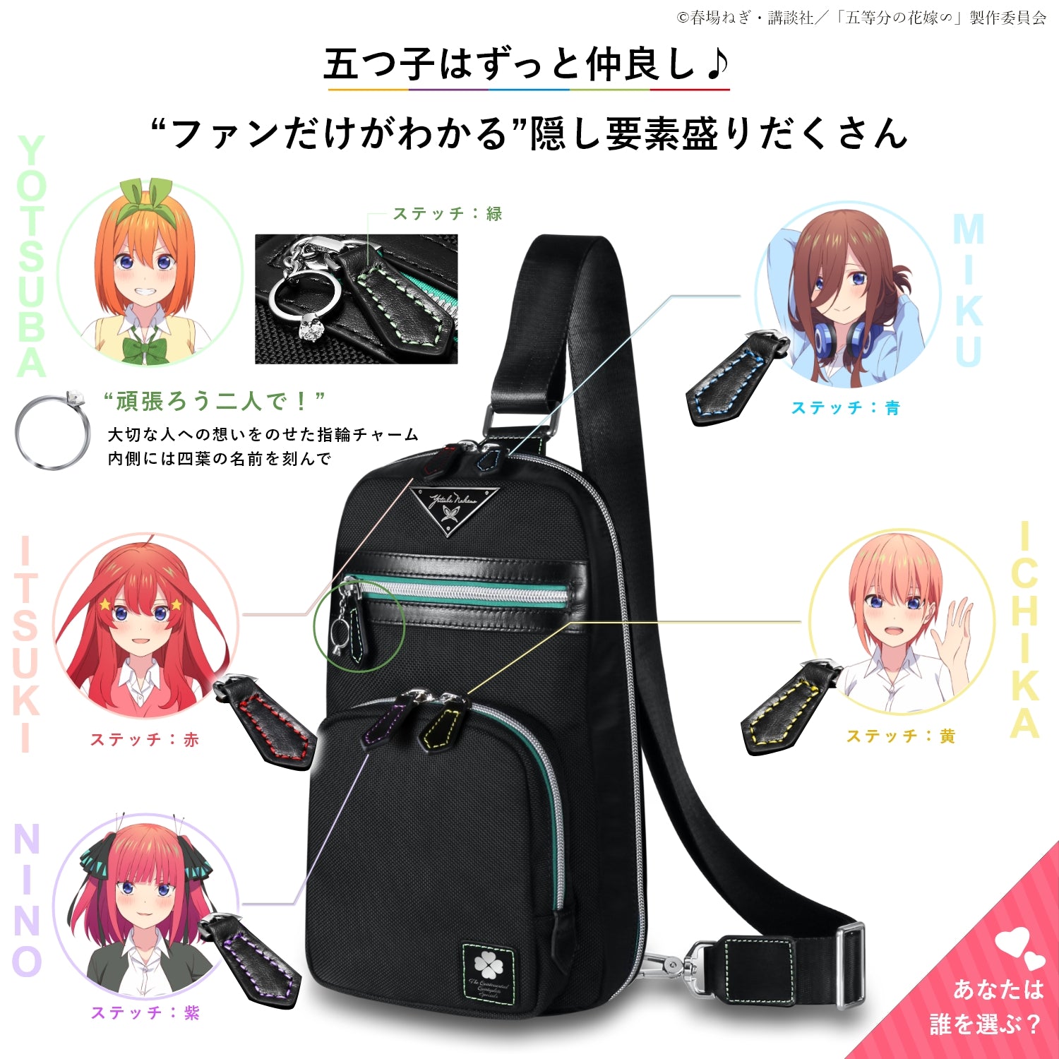 TV Special Anime "The Quintessential Quintuplets∽" 5th Anniversary Ballistic Nylon Body Bag | Yotsuba Nakano