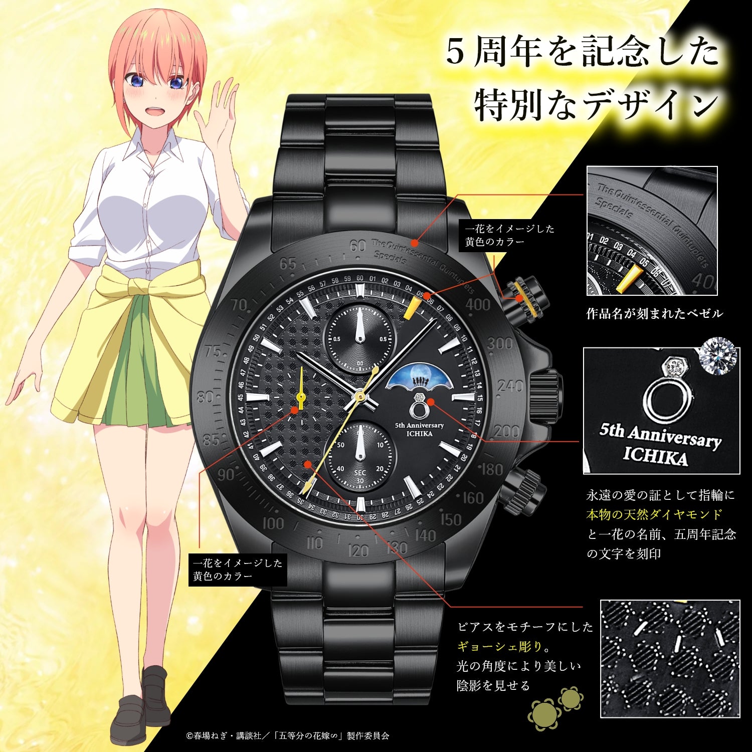 TV SPECIAL ANIME“THE QUINTESSENTIAL QUINTUPLETS” 5TH ANNIVERSARY SUN & MOON CHRONOGRAPH WATCHES| ICHIKA NAKANO