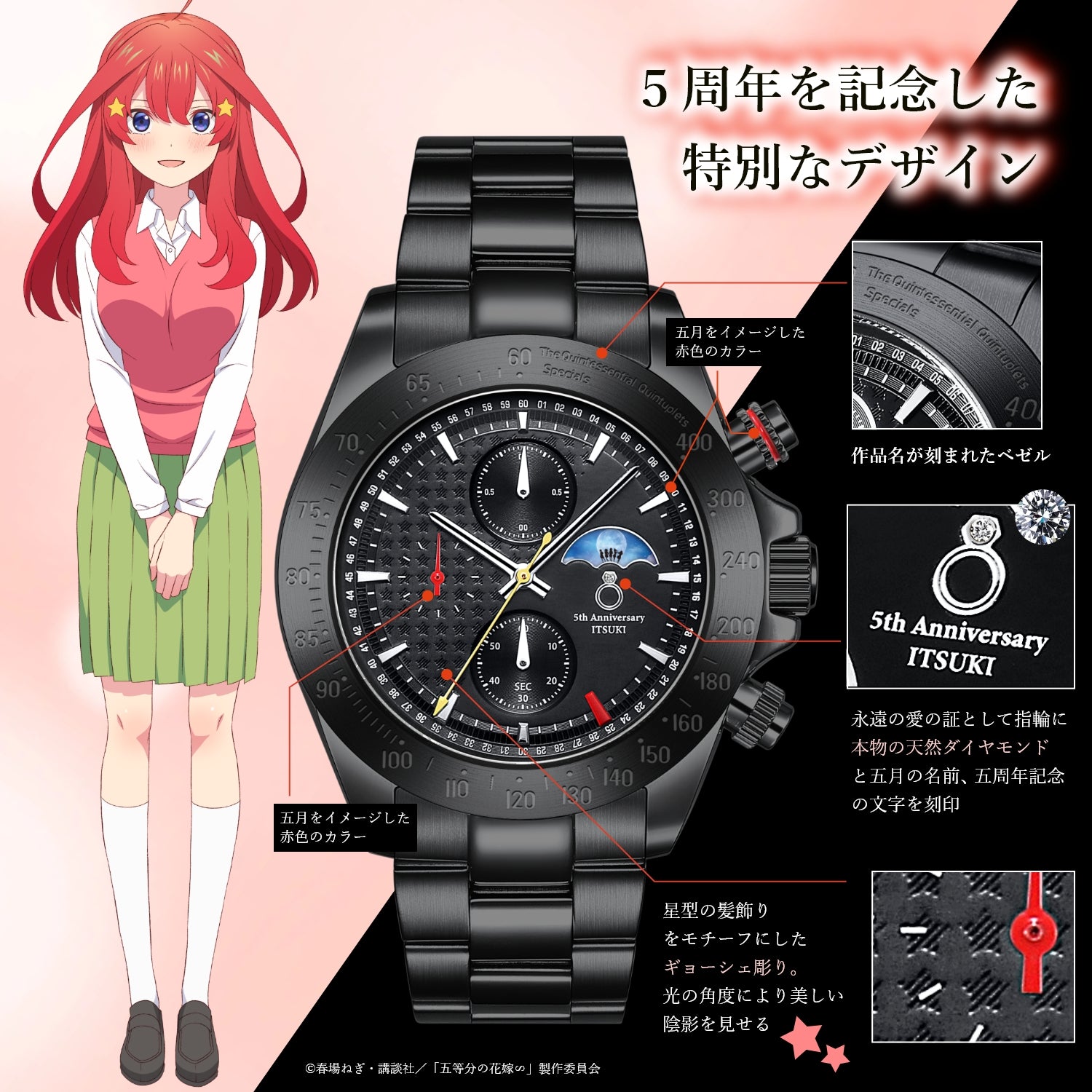 TV SPECIAL ANIME“THE QUINTESSENTIAL QUINTUPLETS” 5TH ANNIVERSARY SUN & MOON CHRONOGRAPH WATCHES| ITSUKI NAKANO