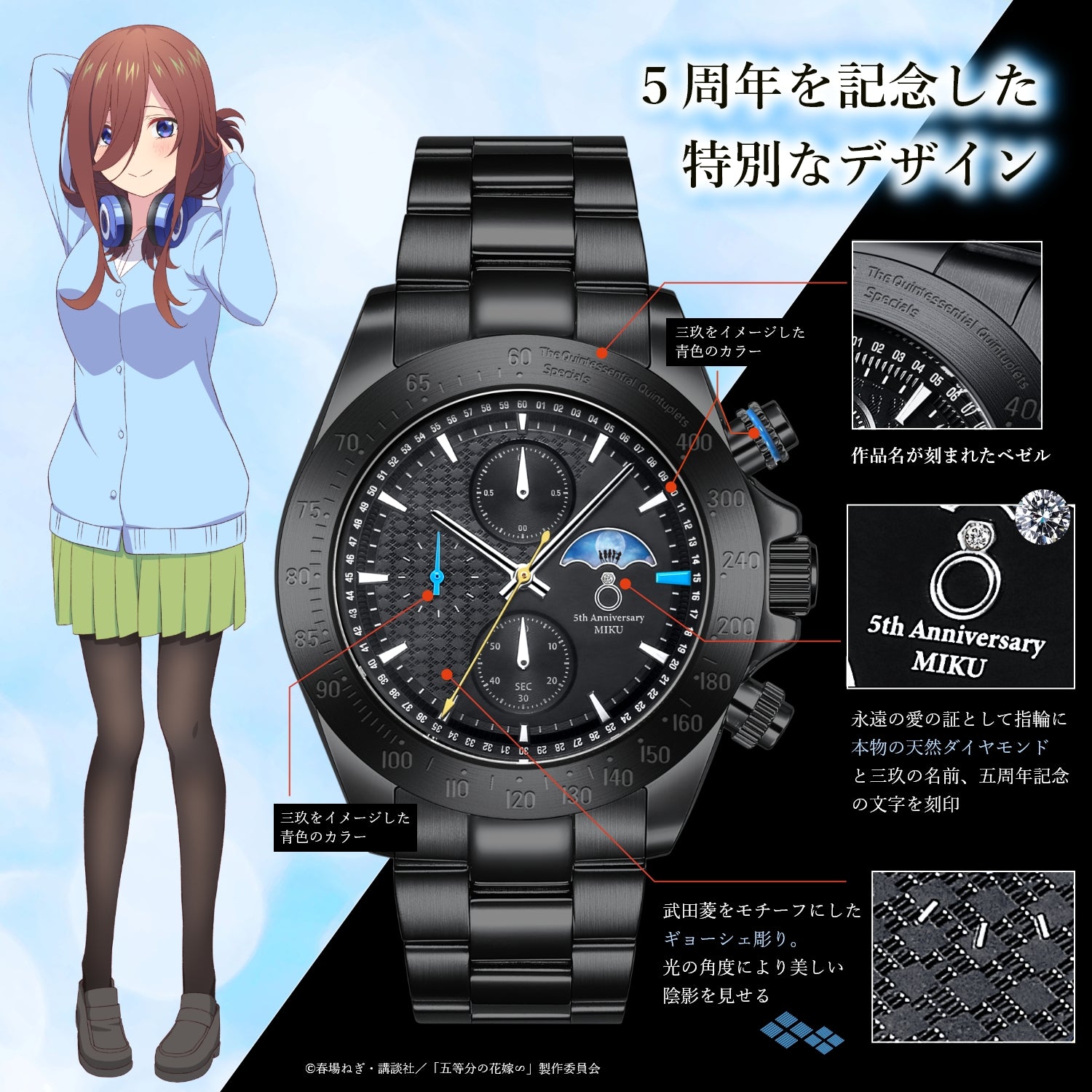 TV SPECIAL ANIME“THE QUINTESSENTIAL QUINTUPLETS” 5TH ANNIVERSARY SUN & MOON CHRONOGRAPH WATCHES| MIKU NAKANO