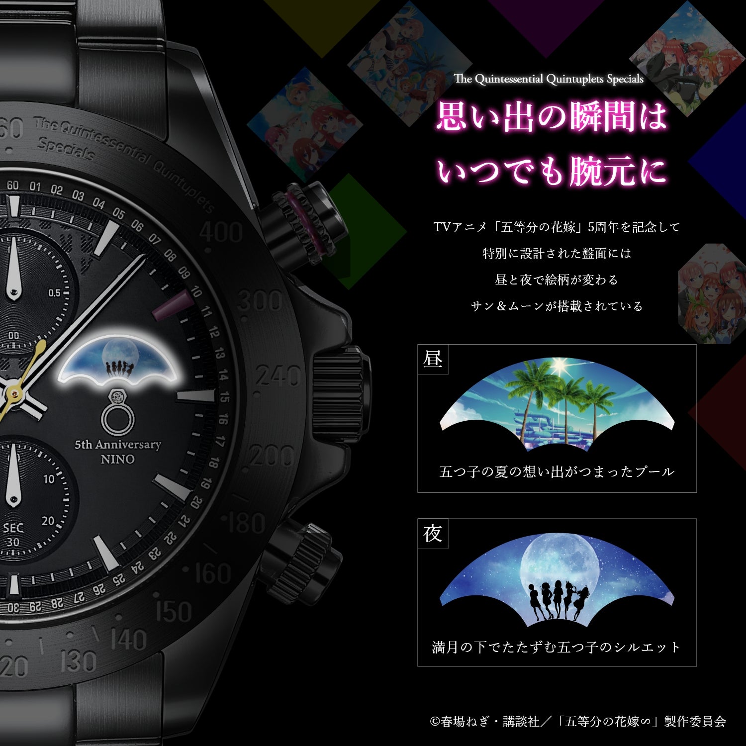TV SPECIAL ANIME“THE QUINTESSENTIAL QUINTUPLETS” 5TH ANNIVERSARY SUN & MOON CHRONOGRAPH WATCHES| NINO NAKANO