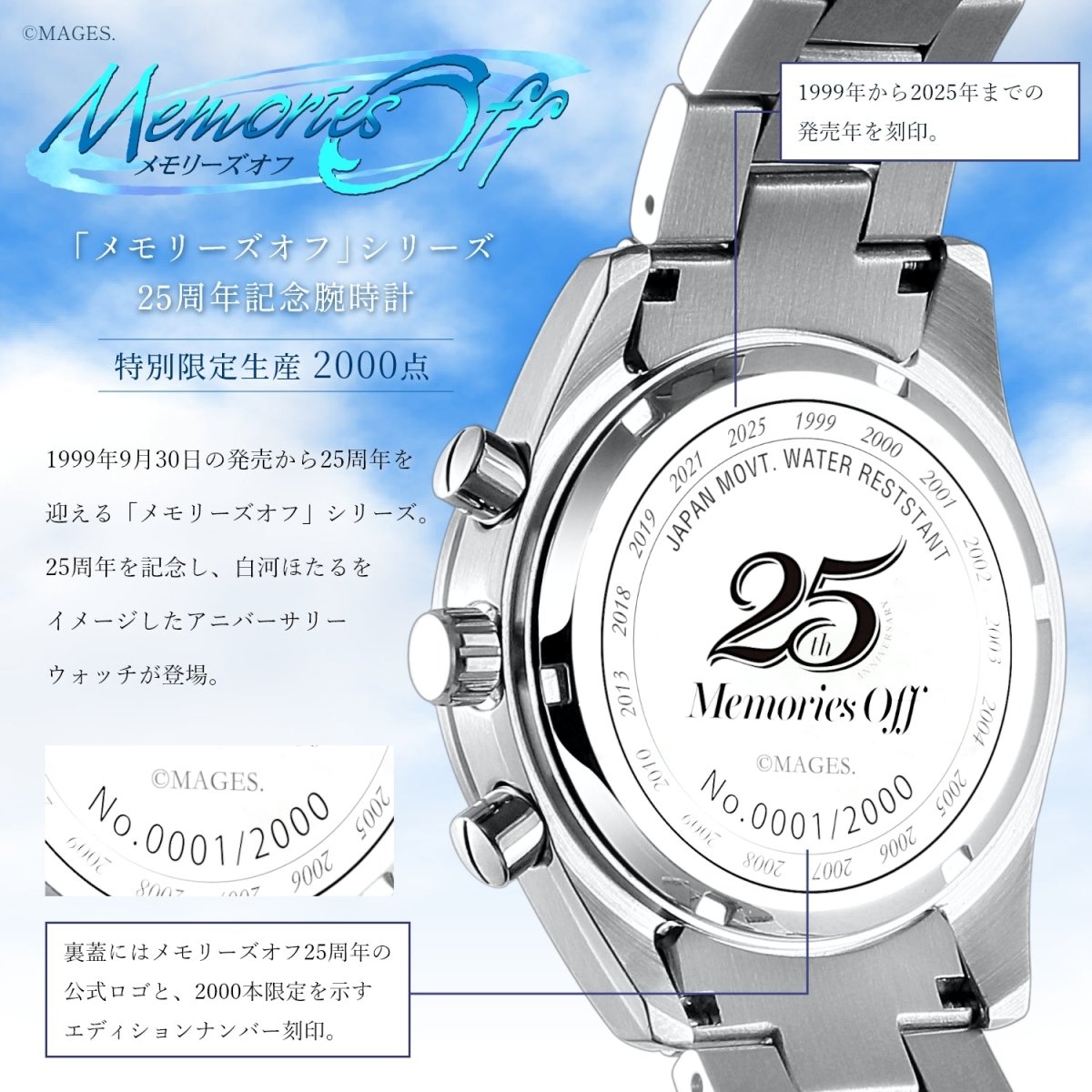 「Memories Off」25周年記念アニバーサリー クロノグラフ腕時計 白河ほたるモデル - 公式通販サイト「アニメコレクション/Anime Collection」