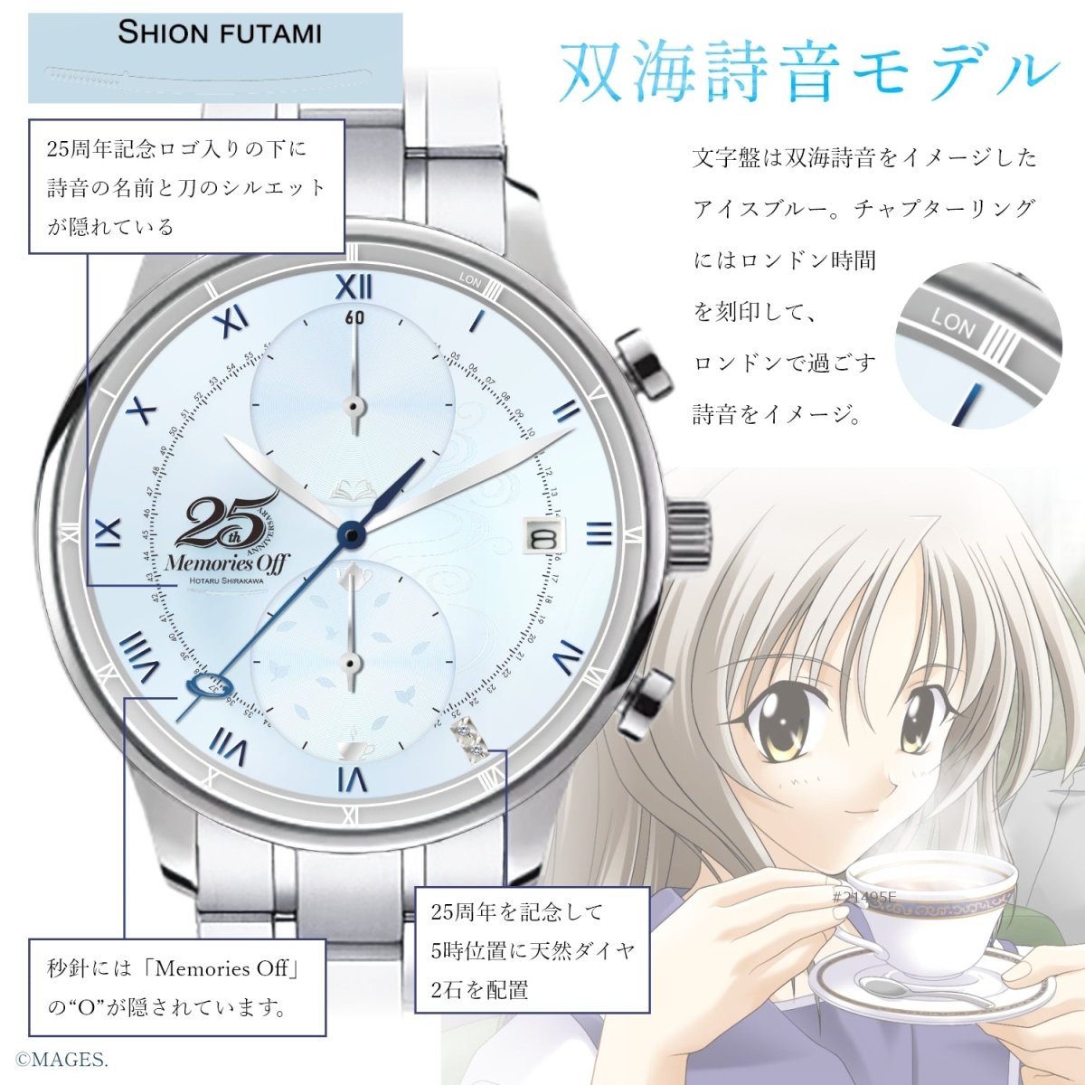 「Memories Off」25周年記念アニバーサリー クロノグラフ腕時計 双海詩音モデル - 公式通販サイト「アニメコレクション/Anime Collection」
