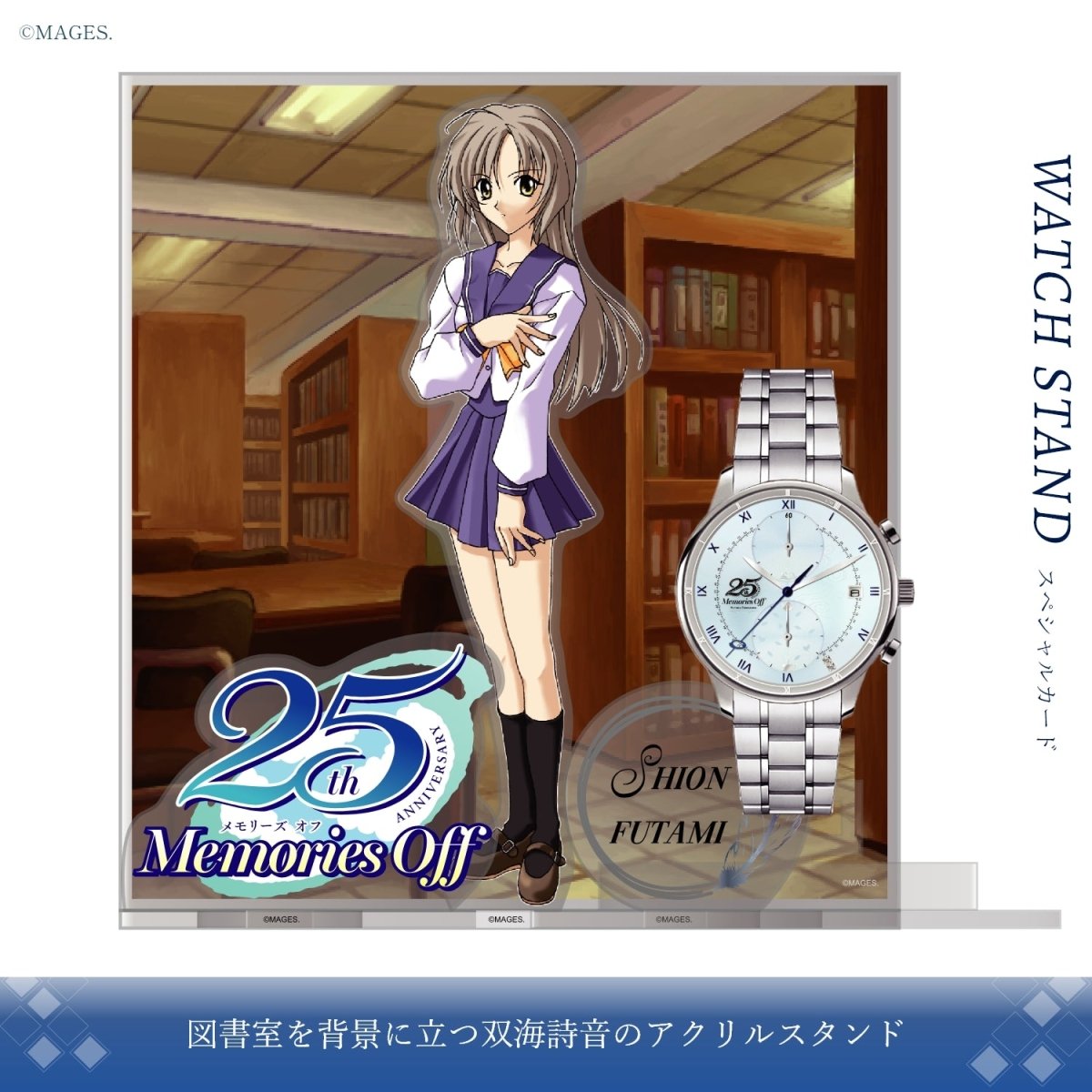 「Memories Off」25周年記念アニバーサリー クロノグラフ腕時計 双海詩音モデル - 公式通販サイト「アニメコレクション/Anime Collection」