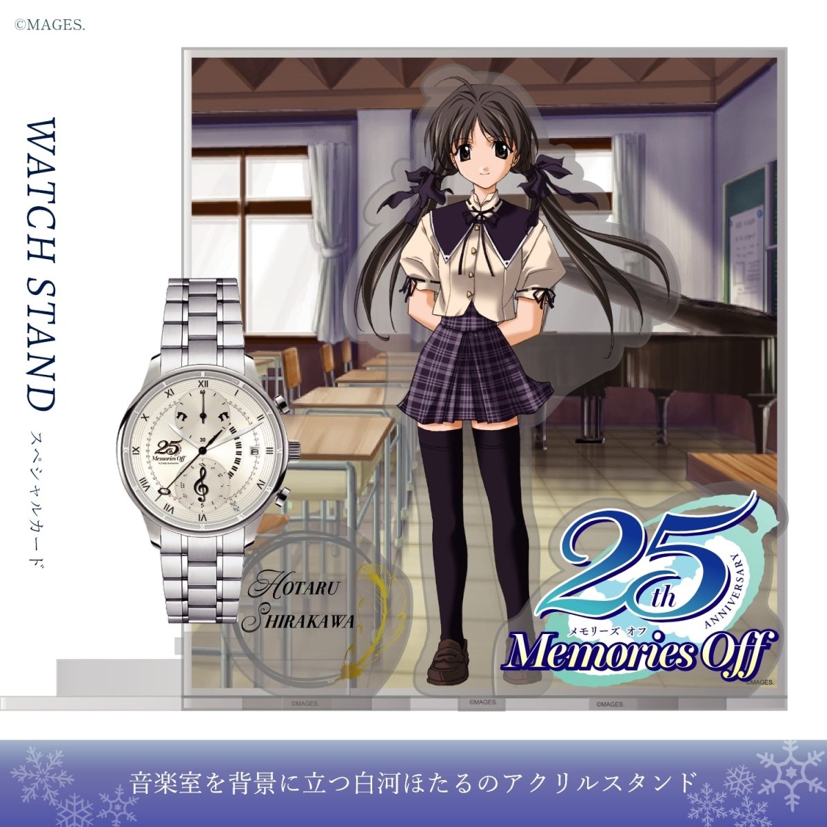 「Memories Off」25周年記念アニバーサリー クロノグラフ腕時計 白河ほたるモデル - 公式通販サイト「アニメコレクション/Anime Collection」