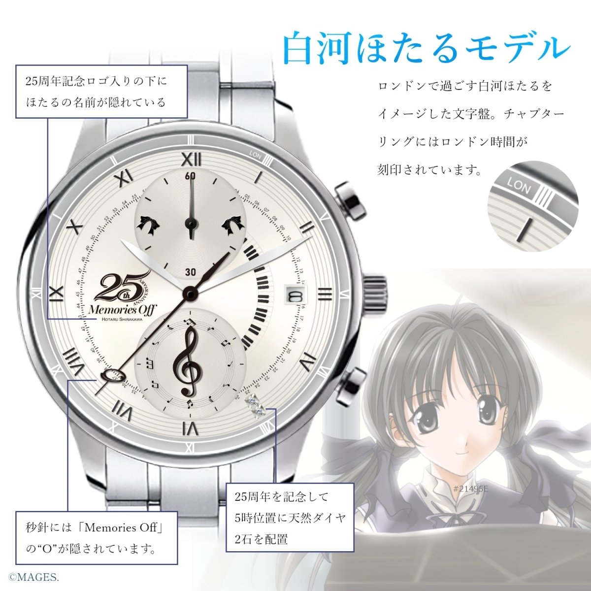 「Memories Off」25周年記念アニバーサリー クロノグラフ腕時計 白河ほたるモデル - 公式通販サイト「アニメコレクション/Anime Collection」