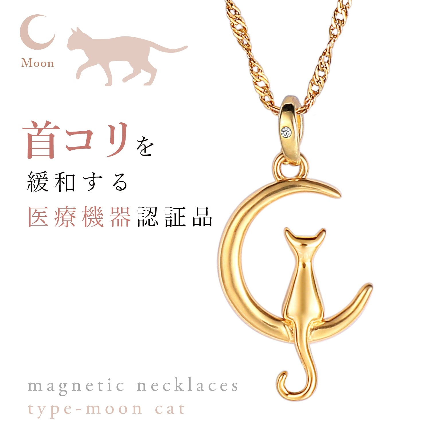 ≪月之猫≫ 天然钻石磁力项链 玫瑰金