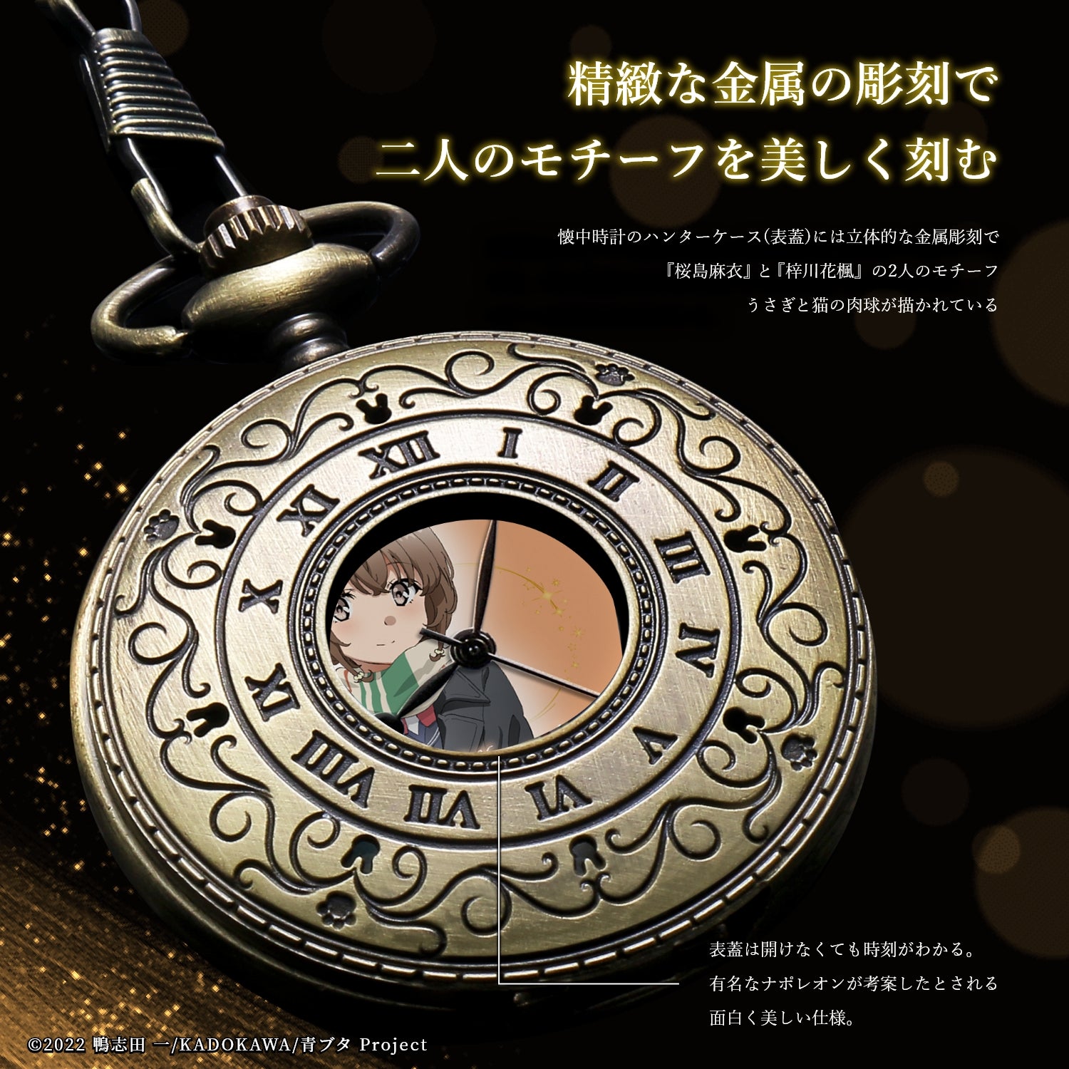 "Rascal Doesn't Dream of a School Bag Girl"Memorial Pocket Watch Kaede Azusagawa