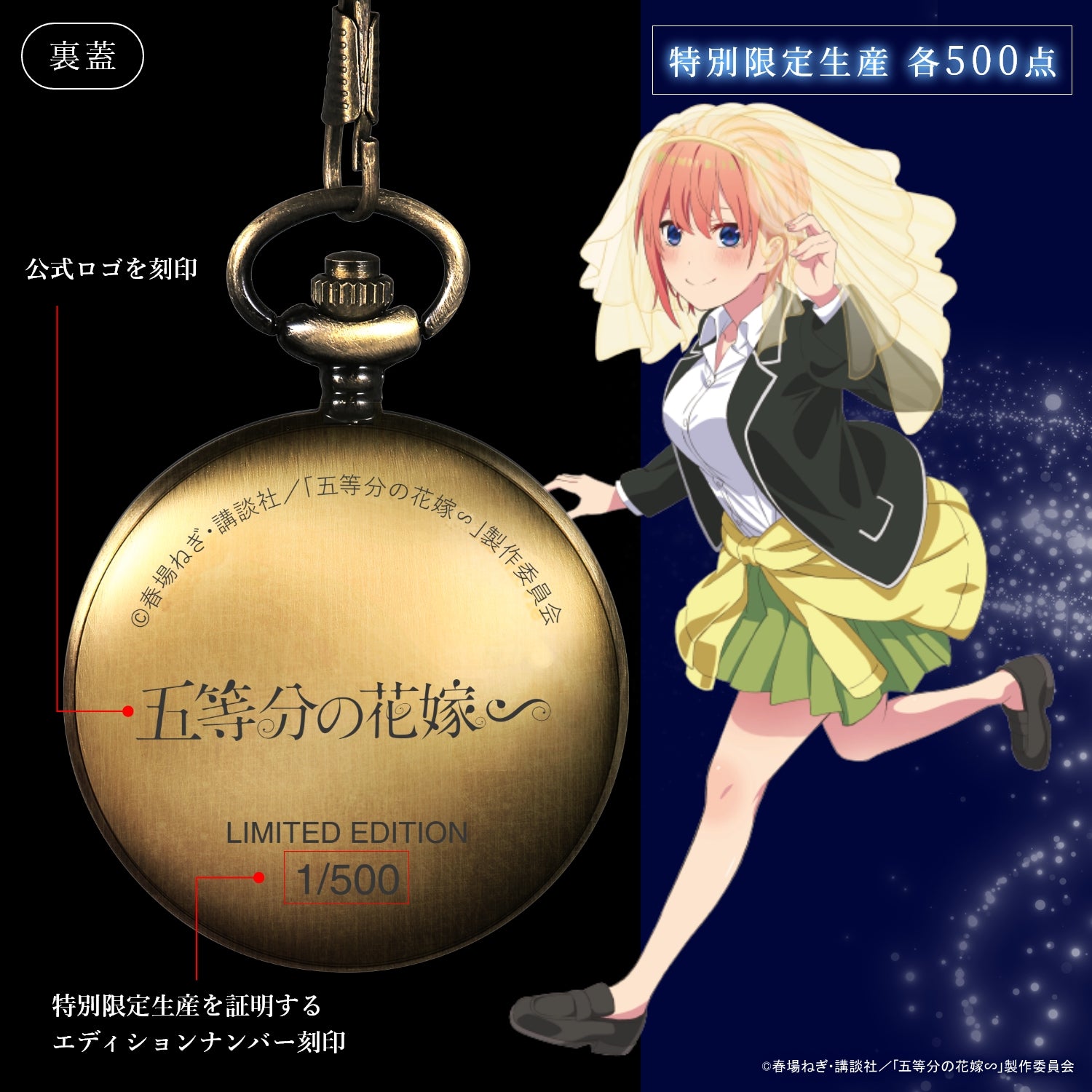 TV SPECIAL ANIME“THE QUINTESSENTIAL QUINTUPLETS” POCKET WATCH | ICHIKA NAKANO