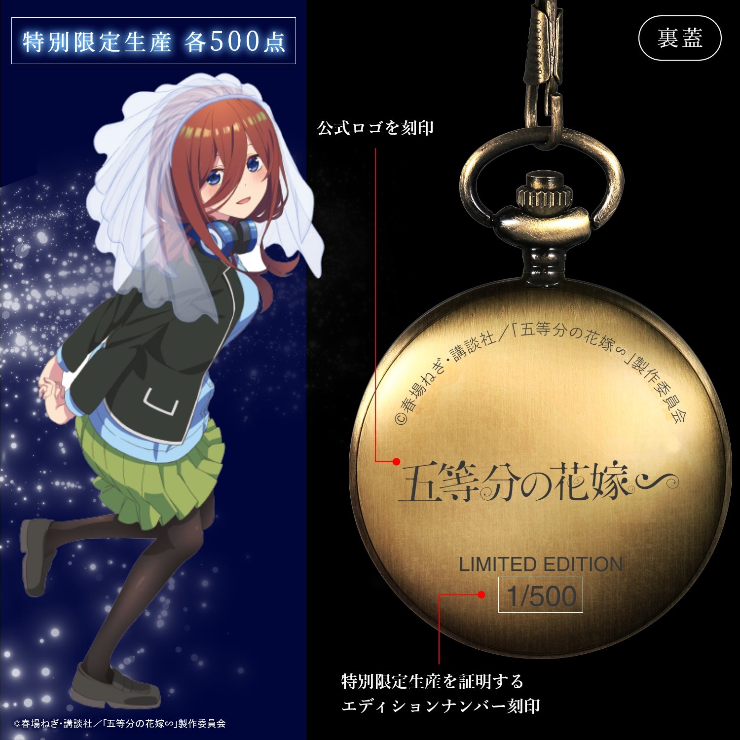 TV SPECIAL ANIME“THE QUINTESSENTIAL QUINTUPLETS” POCKET WATCH | MIKU NAKANO