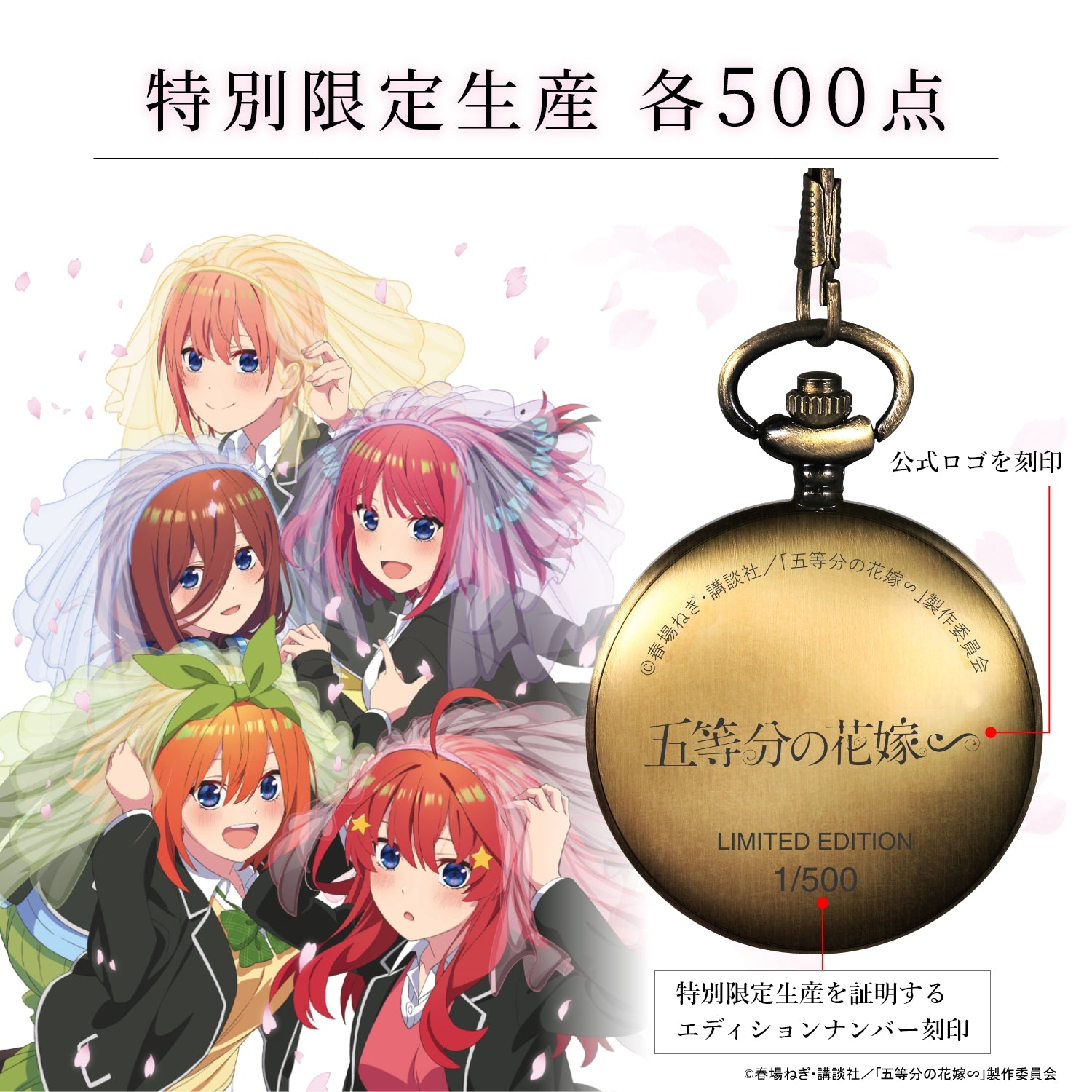 TV SPECIAL ANIME“THE QUINTESSENTIAL QUINTUPLETS” POCKET WATCH | GATHERING