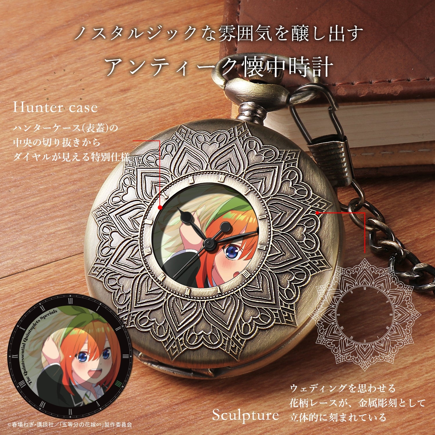 TV SPECIAL ANIME“THE QUINTESSENTIAL QUINTUPLETS” POCKET WATCH | YOTSUBA NAKANO