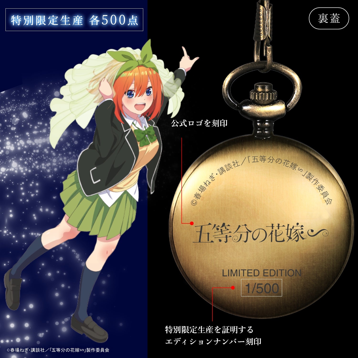 TV SPECIAL ANIME“THE QUINTESSENTIAL QUINTUPLETS” POCKET WATCH | YOTSUBA NAKANO