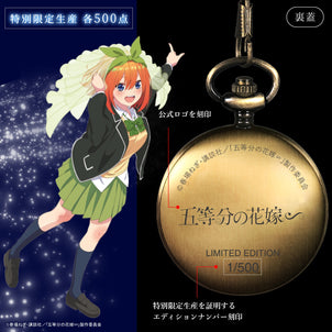 TVスペシャルアニメ「五等分の花嫁∽」懐中時計| 中野 四葉