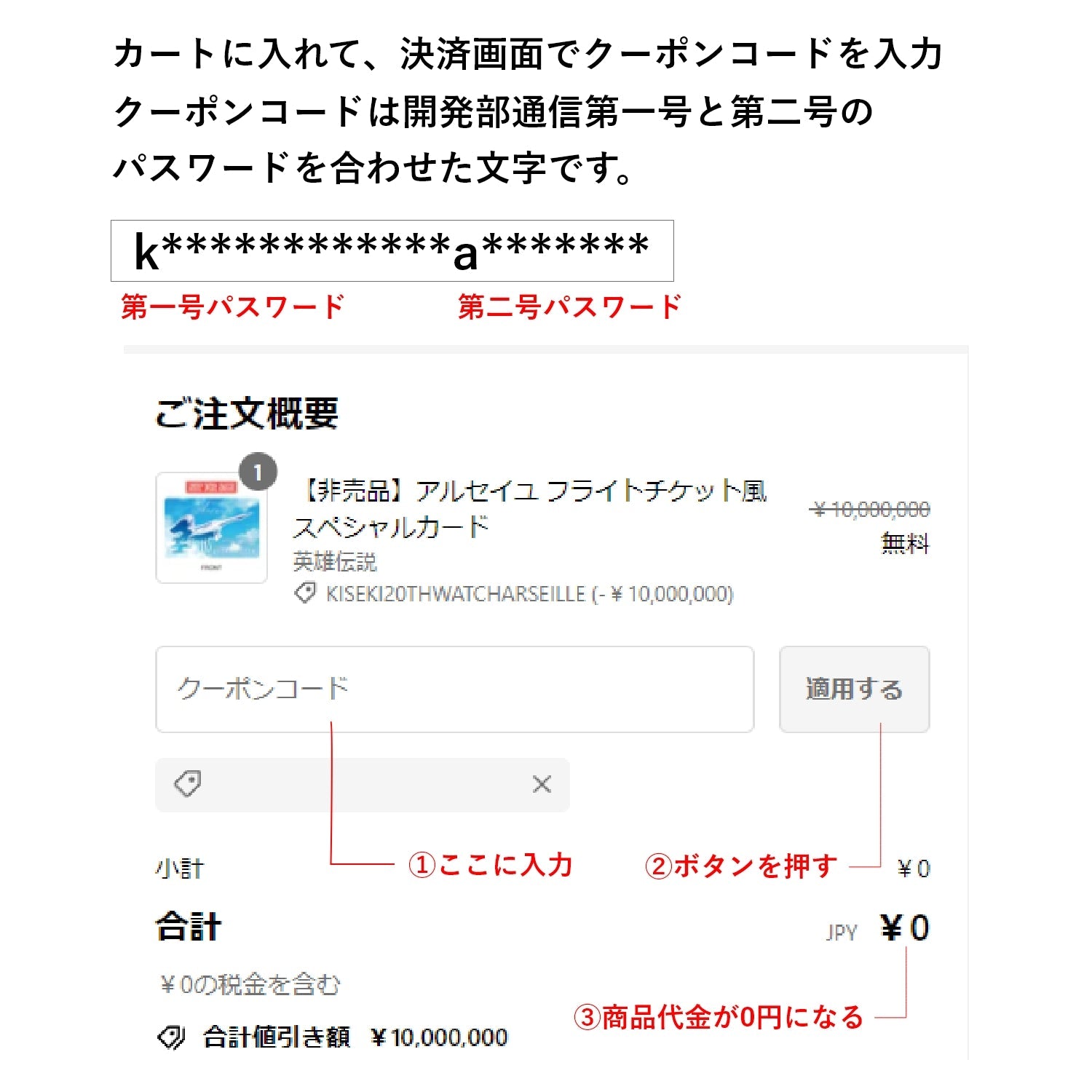 【非売品】アルセイユ フライトチケット風スペシャルカード - 公式通販サイト「アニメコレクション/Anime Collection」