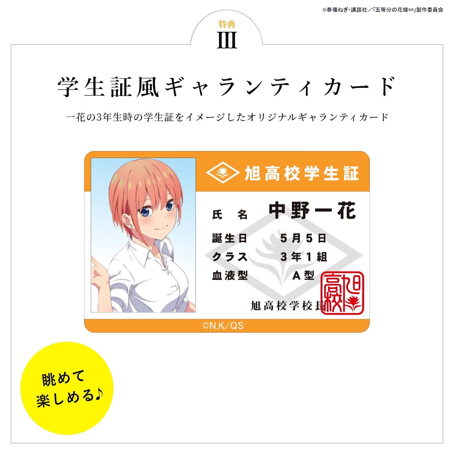 TV SPECIAL ANIME“THE QUINTESSENTIAL QUINTUPLETS” RADIO CHRONOGRAPH WATCHES| ICHIKA NAKANO