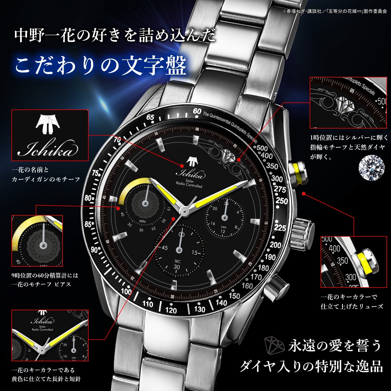 TVスペシャルアニメ「五等分の花嫁∽」電波ソーラークロノグラフ腕時計
