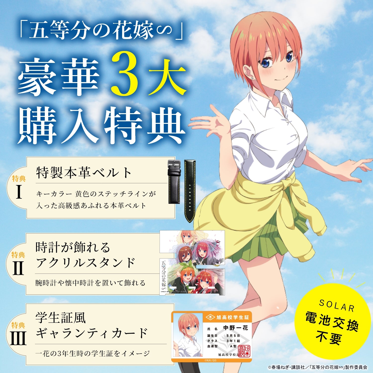 五等分の花嫁∽」電波ソーラークロノグラフ腕時計| 中野 一花