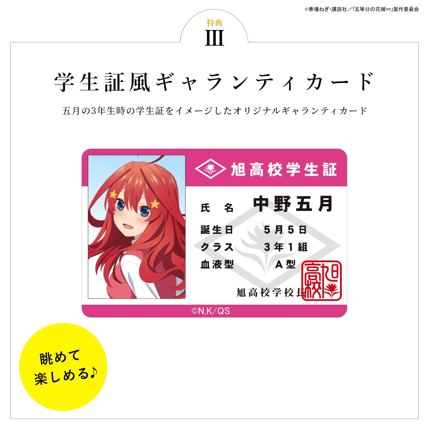 电视特别动漫《THE 五等分的新娘》电波计时腕表|中野 五月