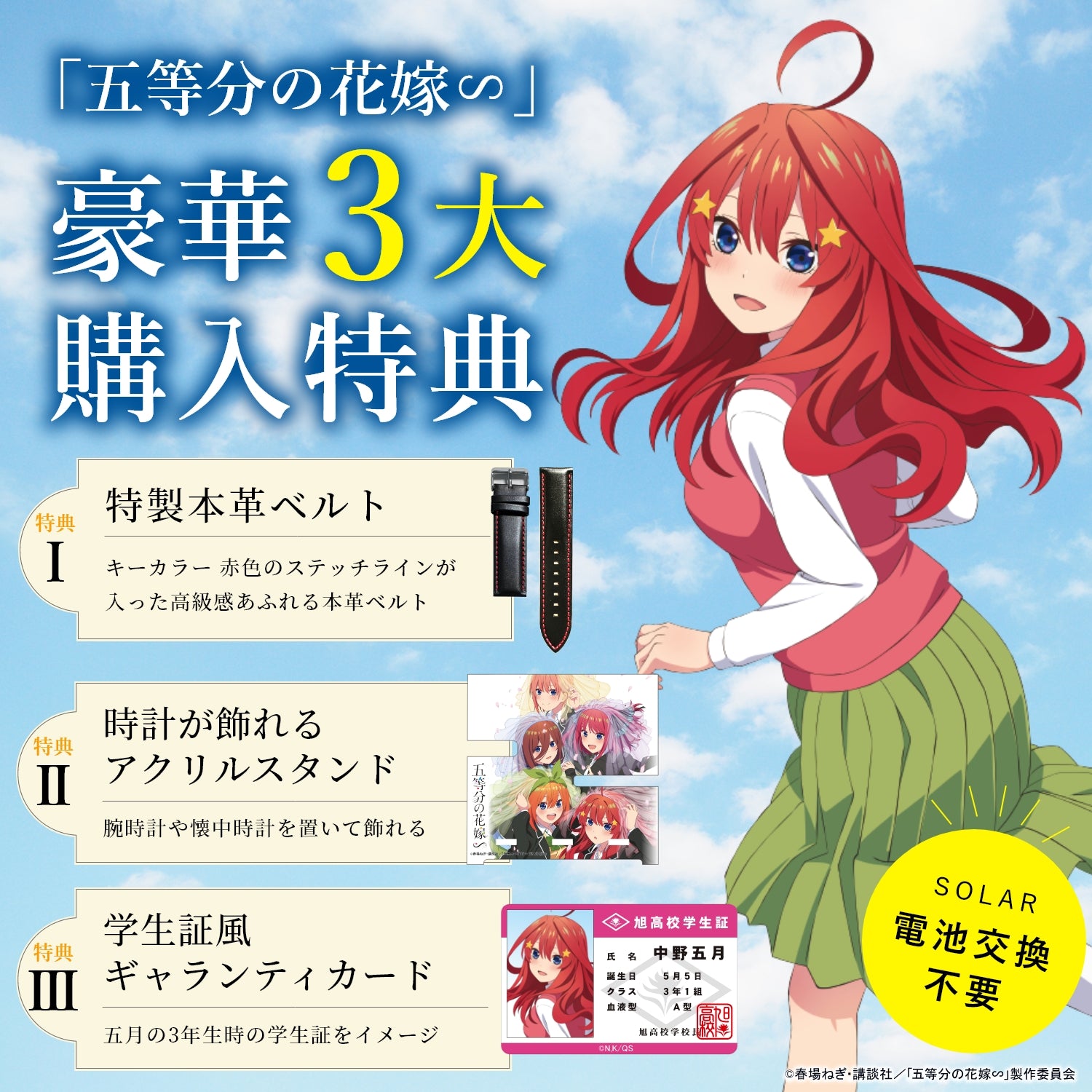 TVスペシャルアニメ「五等分の花嫁∽」電波ソーラークロノグラフ腕時計