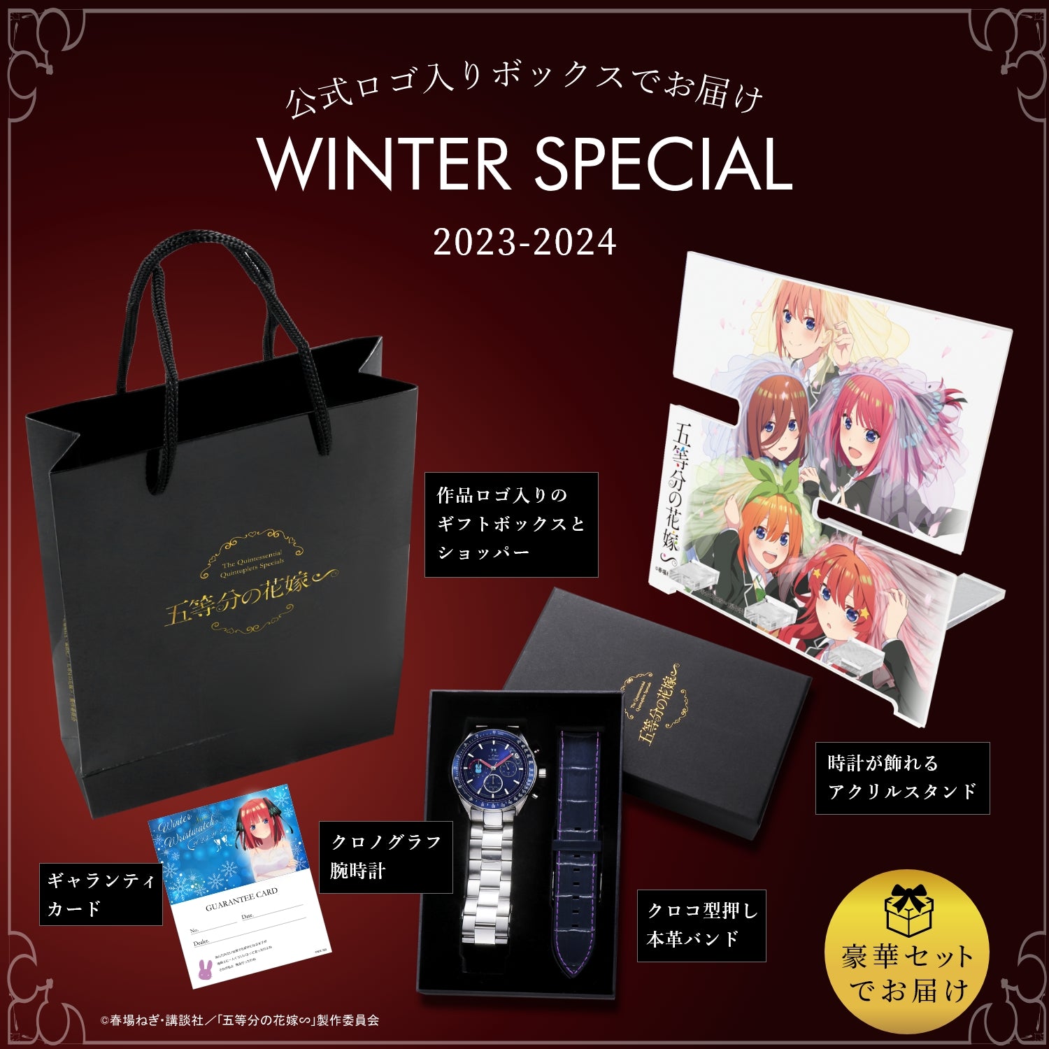 TV special anime“The Quintessential Quintuplets” Radio solar chronograph Winter special model change with belt| Nino Nakano