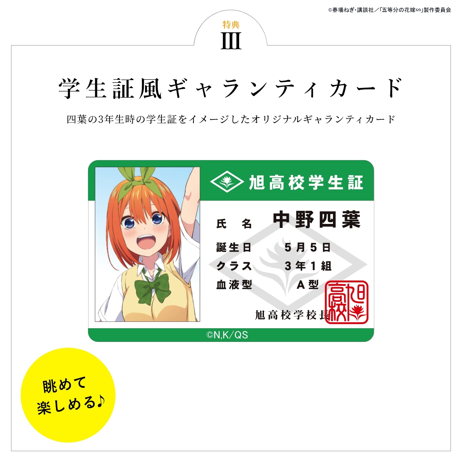 电视特别动漫《THE 五等分的新娘》电波计时腕表|中野 四叶