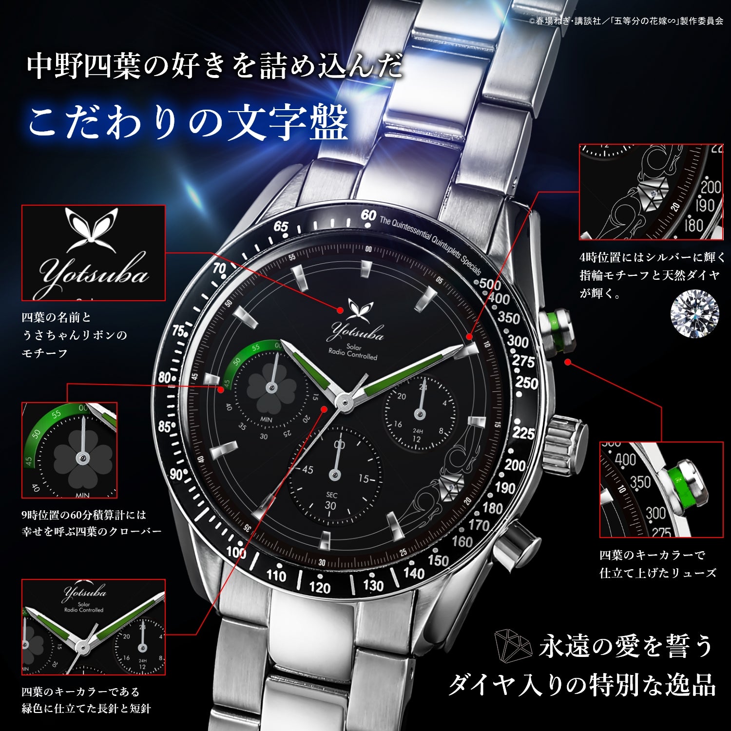 TV SPECIAL ANIME“THE QUINTESSENTIAL QUINTUPLETS” RADIO CHRONOGRAPH WATCHES| YOTSUBA NAKANO