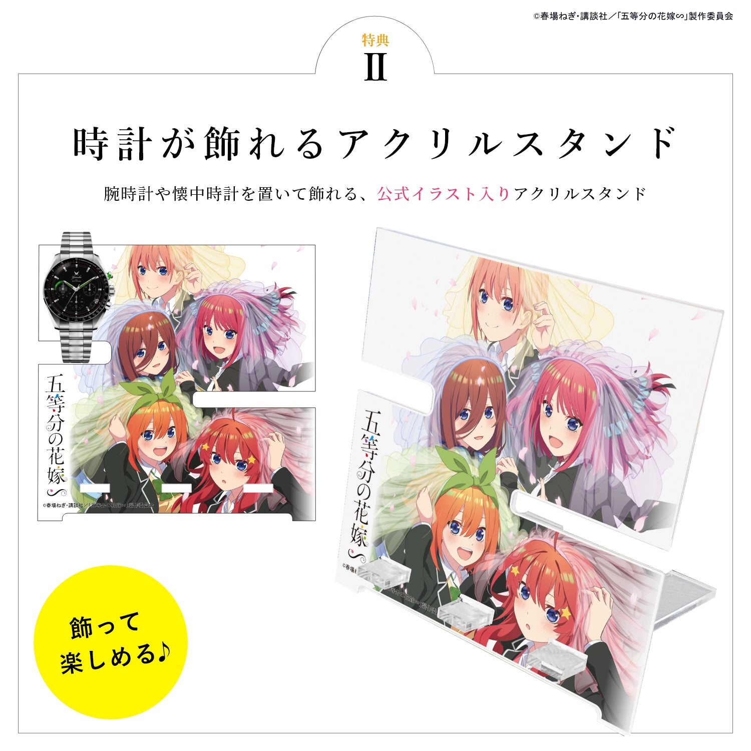 TV SPECIAL ANIME“THE QUINTESSENTIAL QUINTUPLETS” RADIO CHRONOGRAPH WATCHES| YOTSUBA NAKANO