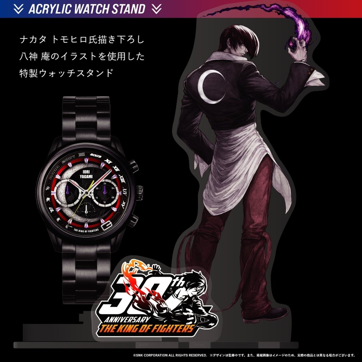 THE KING OF FIGHTERS 30TH ANNIVERSARYクロノグラフ腕時計 八神 庵 - 公式通販サイト「アニメコレクション/Anime Collection」
