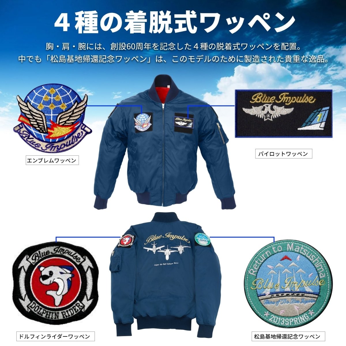 【松島基地帰還記念】THERMOLITE® ブルーインパルスブルゾン - 公式通販サイト「アニメコレクション/Anime Collection」