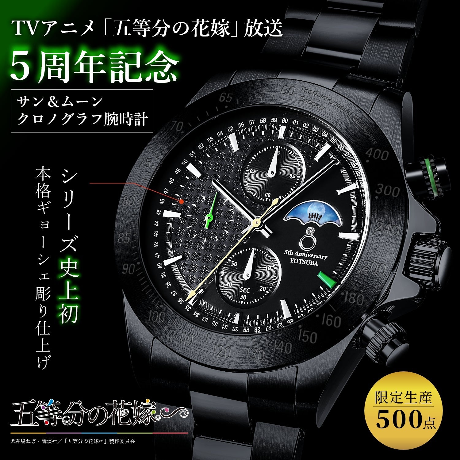 5,599円【19624】映画五等分の花嫁 500本限定 腕時計 中野四葉モデル ブラック