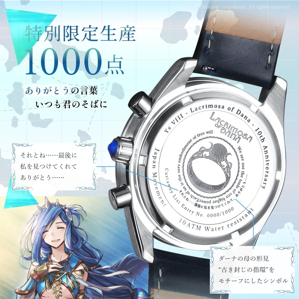 イースVIII - Lacrimosa of DANA - 10周年記念クロノグラフ腕時計 ダーナモデル - 公式通販サイト「アニメコレクション/Anime Collection」