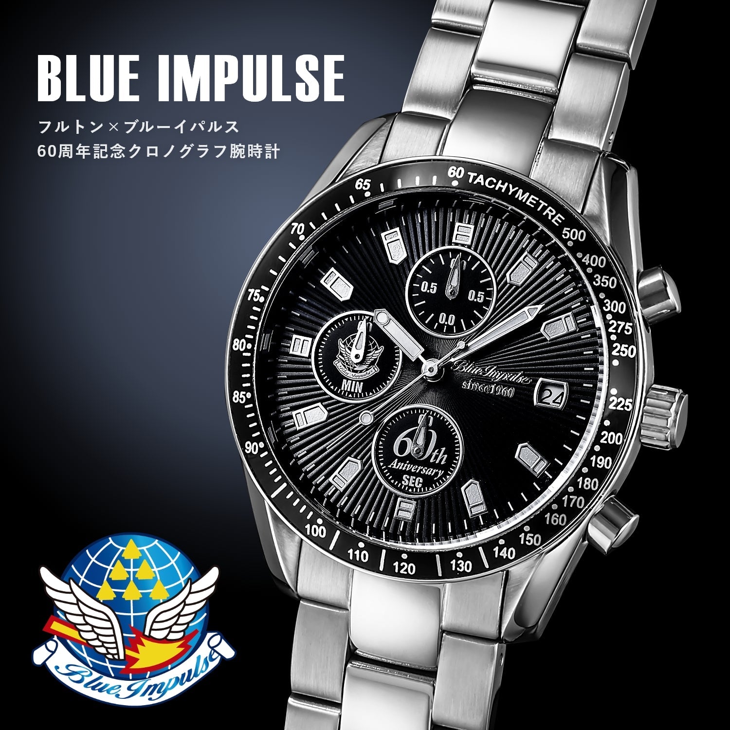 ブルーインパルス 腕時計 限定　60周年記念 新品未使用文字盤の色ブルー系