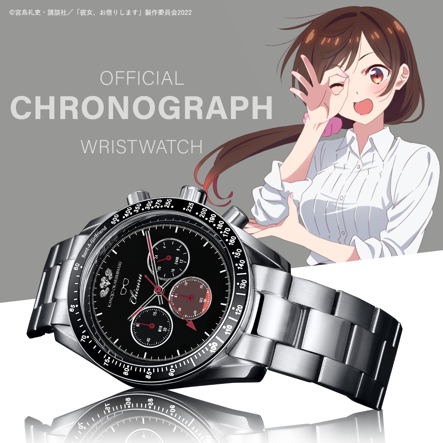 彼女、お借りします 水原千鶴 クロノグラフ腕時計腕時計(アナログ)