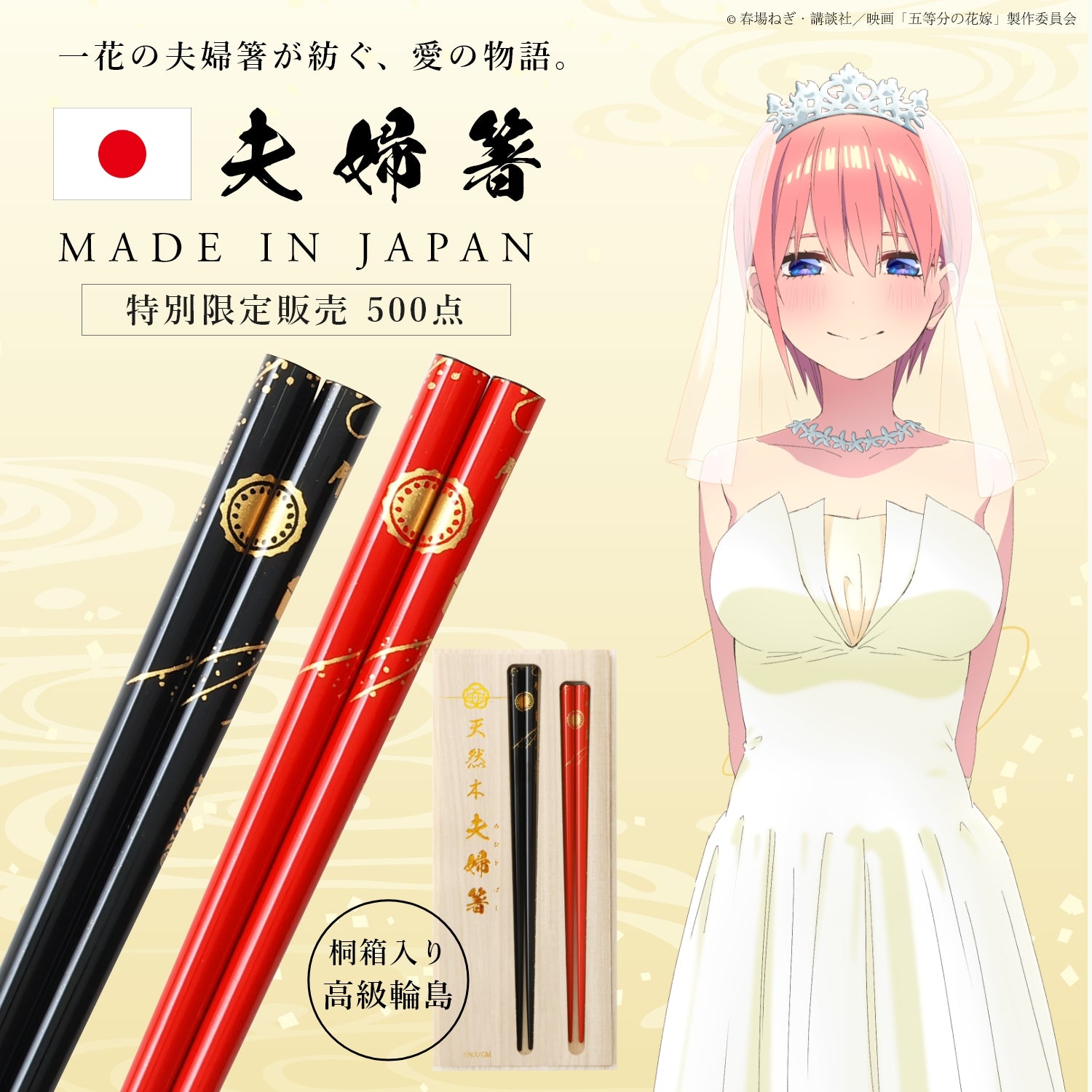 The Quintessential Quintuplets Movie Luxurious Wajima Chopsticks Set Ichika Nakano Model