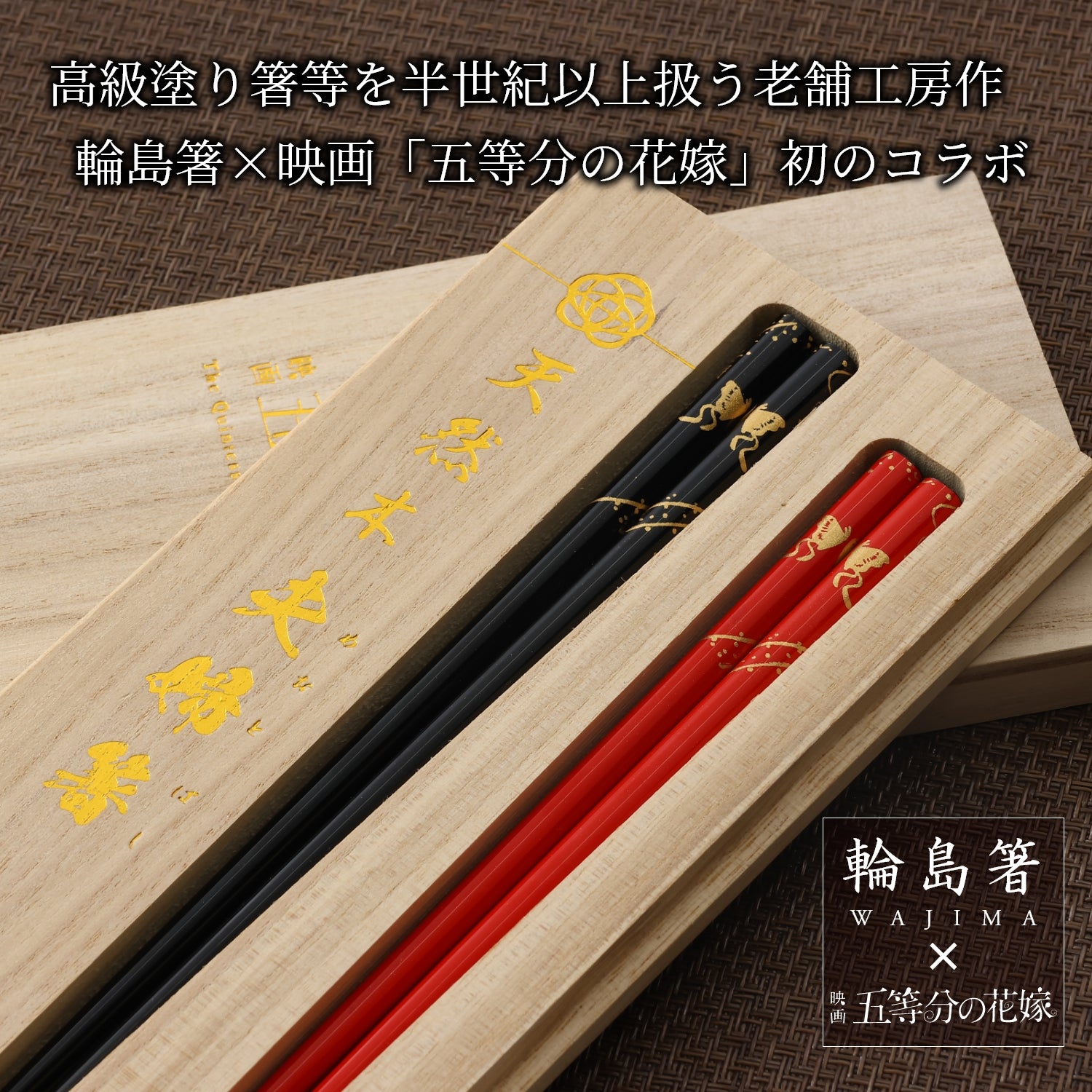 The Quintessential Quintuplets Movie<br>Luxurious Wajima Chopsticks Set<br>Nino Nakano Model