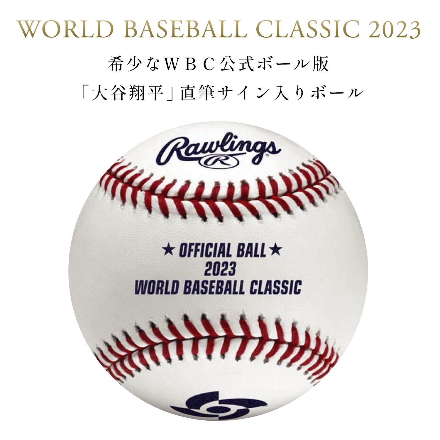 MLB WORLD BASEBALL CLASSIC 2023 大谷翔平 直筆サイン入り WBC公式ボール