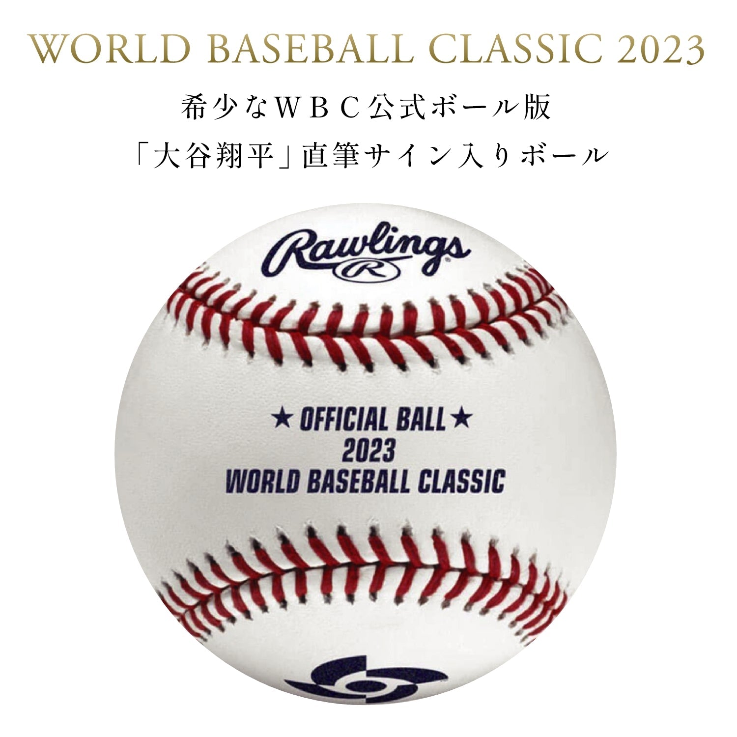 新品】大谷翔平選手 2023年 WBC 公式球 直筆サインボール-www