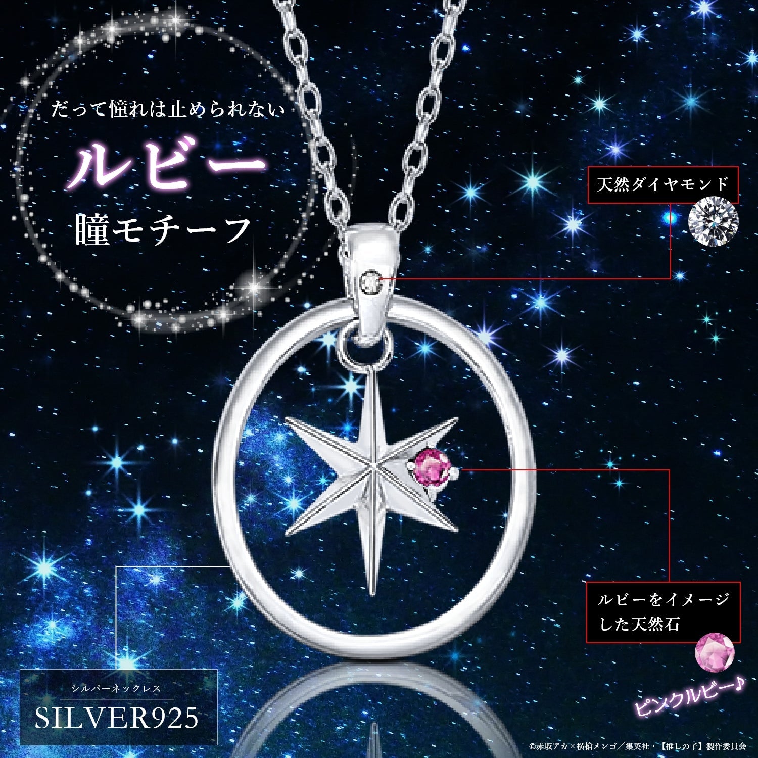 anime“[Pushing]” Star Silver Necklace ruby ​​with natural stone