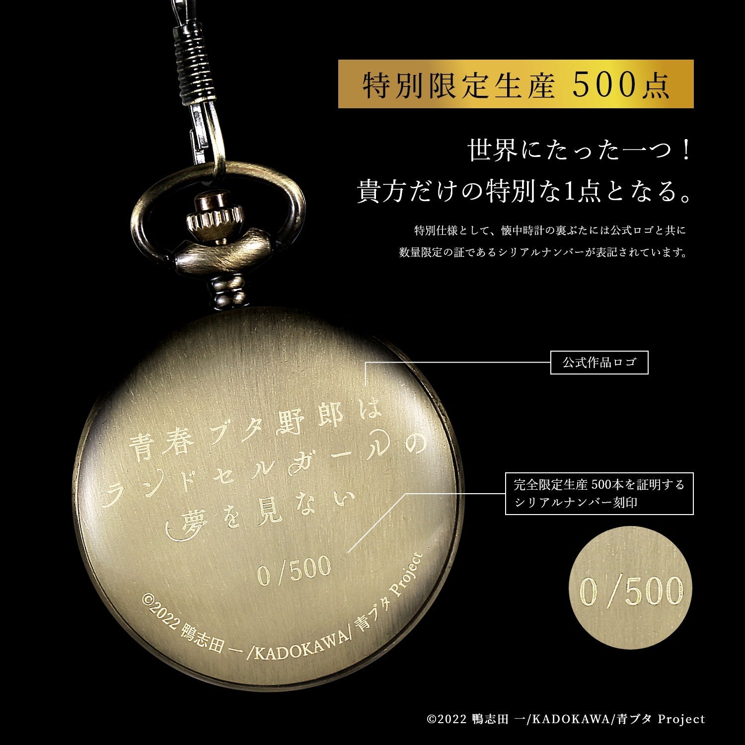 『青春ブタ野郎はランドセルガールの夢を見ない』メモリアル懐中時計 桜島麻衣 - 公式通販サイト「アニメコレクション/Anime Collection」